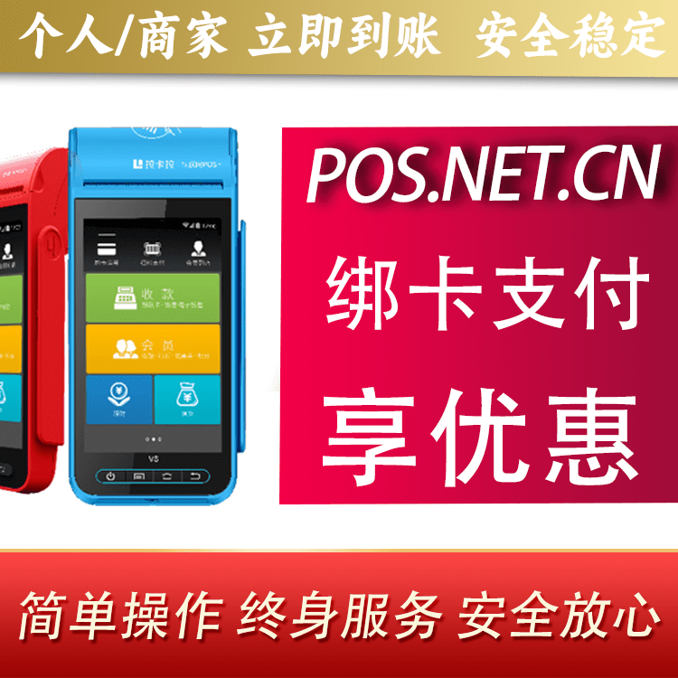 呼和浩特拉卡拉智能pos机