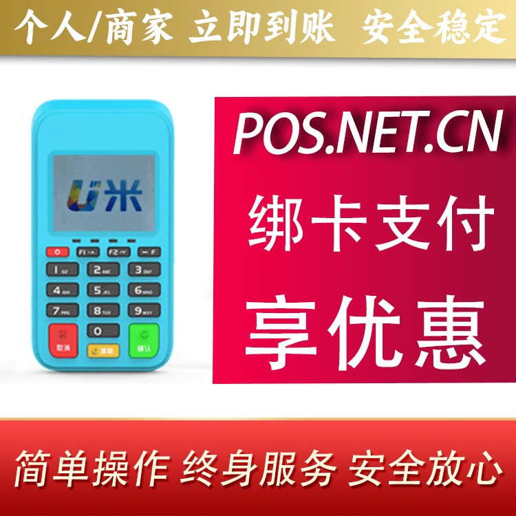 呼和浩特U米电签