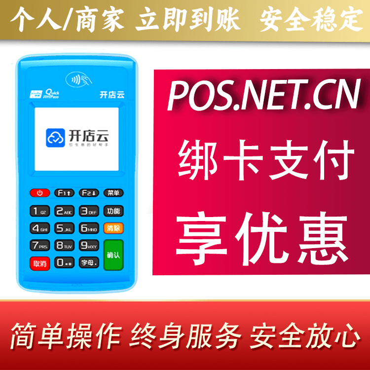呼和浩特开店云电签pos
