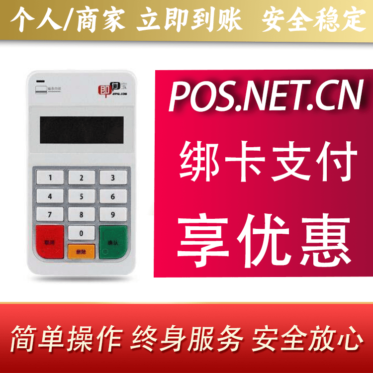 呼和浩特即付宝电签POS