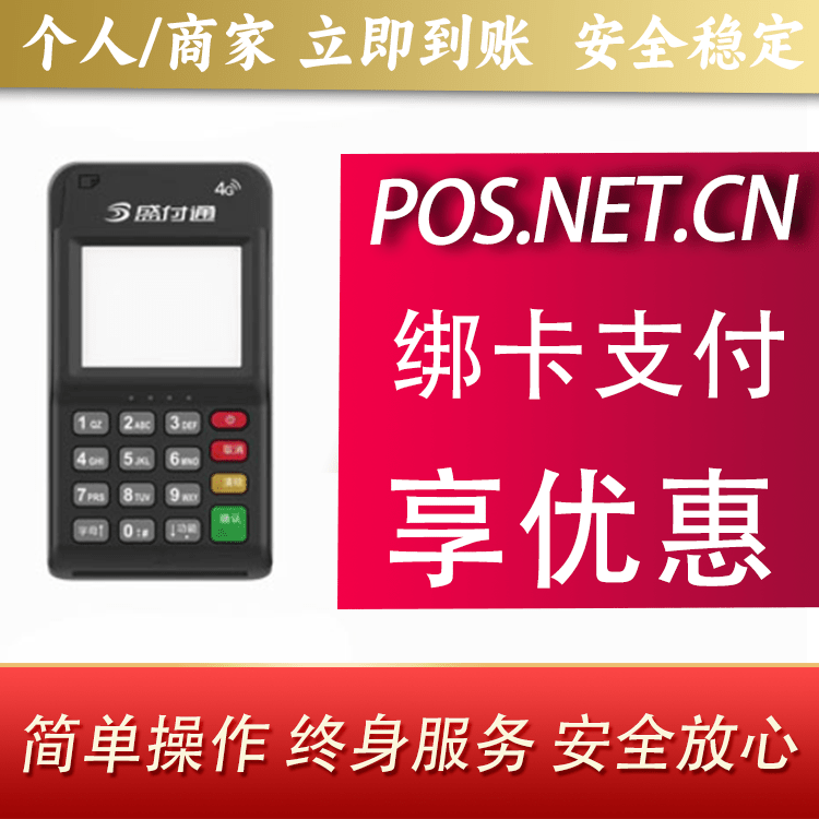 呼和浩特通付MPOS
