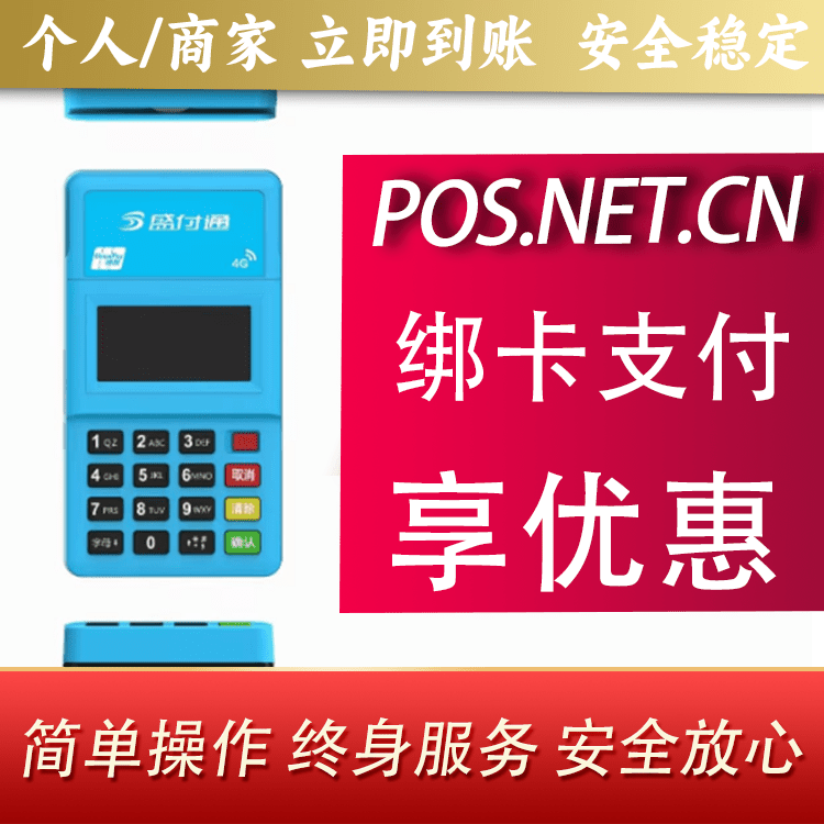 呼和浩特盛付通电签POS