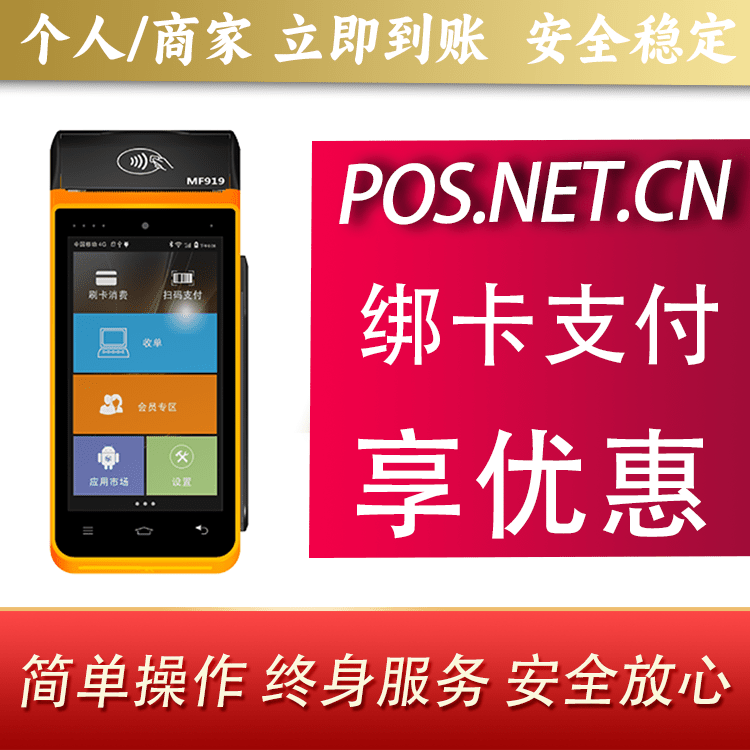 呼和浩特海科智能POS机