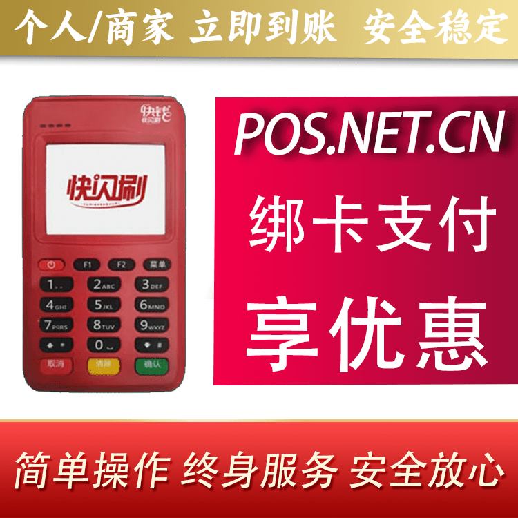 呼和浩特快闪刷电签POS机