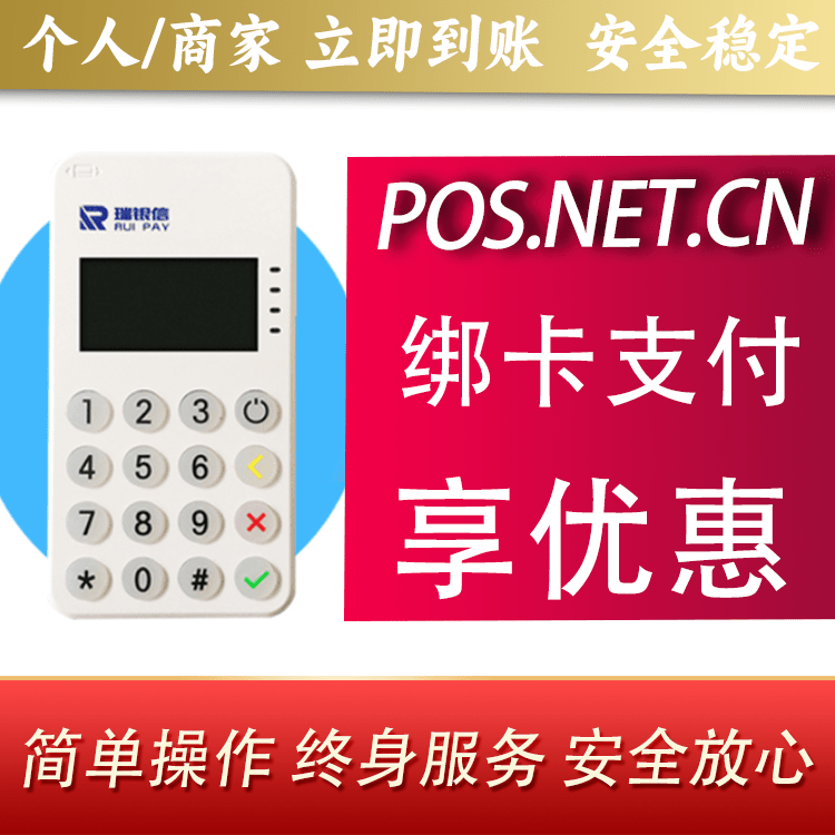 呼和浩特瑞银信MPOS