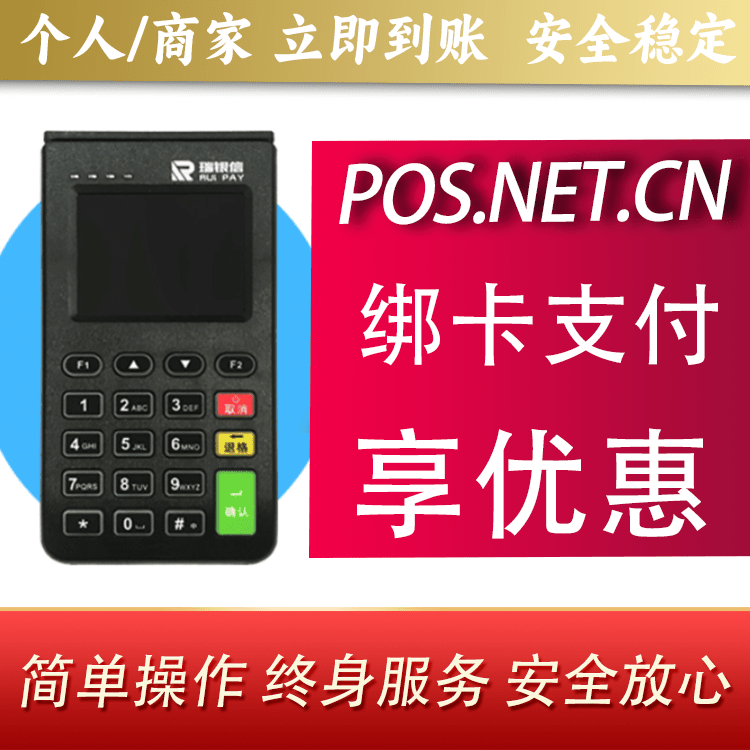 呼和浩特瑞银信电签机
