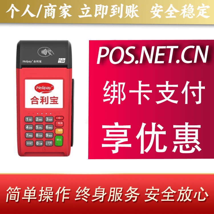 呼和浩特合利宝大POS