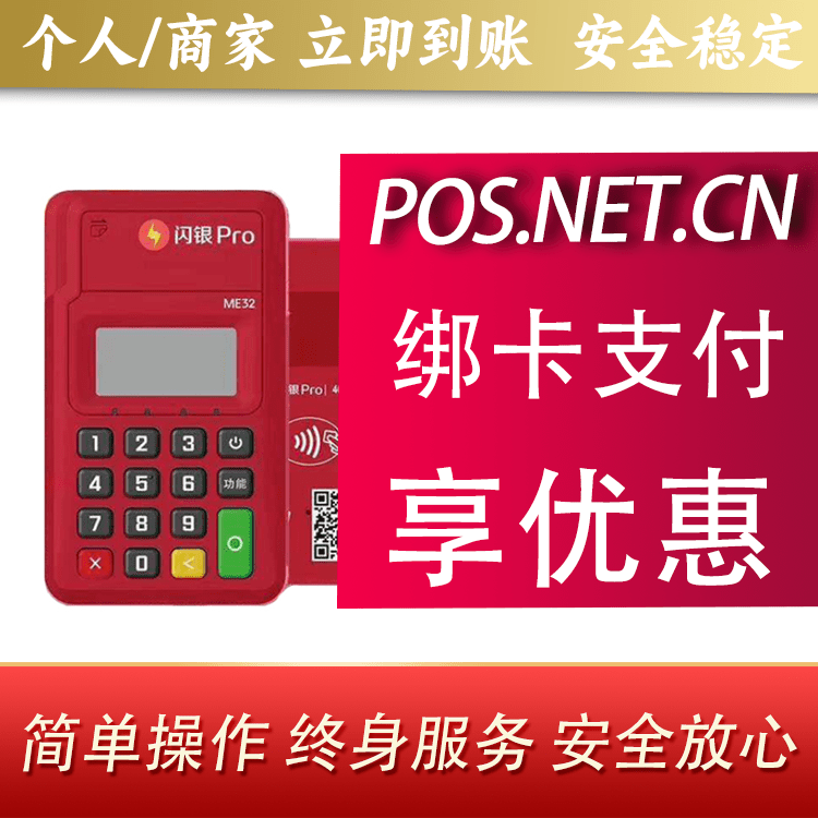 呼和浩特闪银Pro智能支付终端