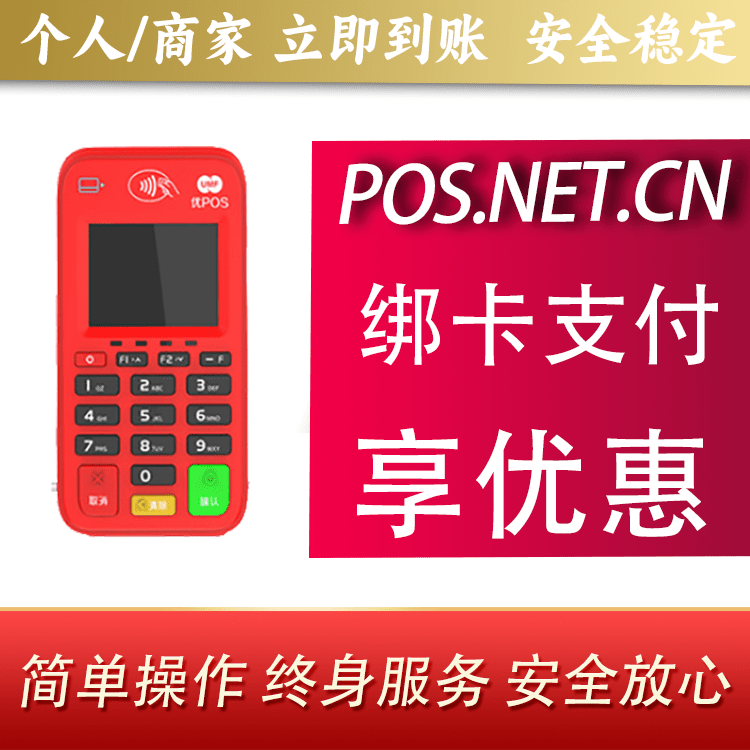 呼和浩特联动优势电签POS终端