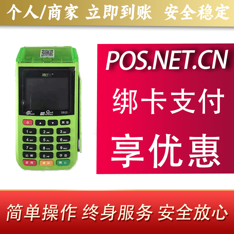 呼和浩特随行付大POS