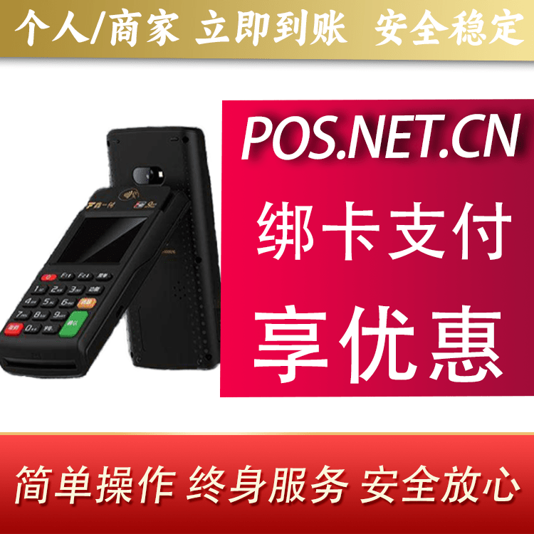 呼和浩特鑫一付智能POS