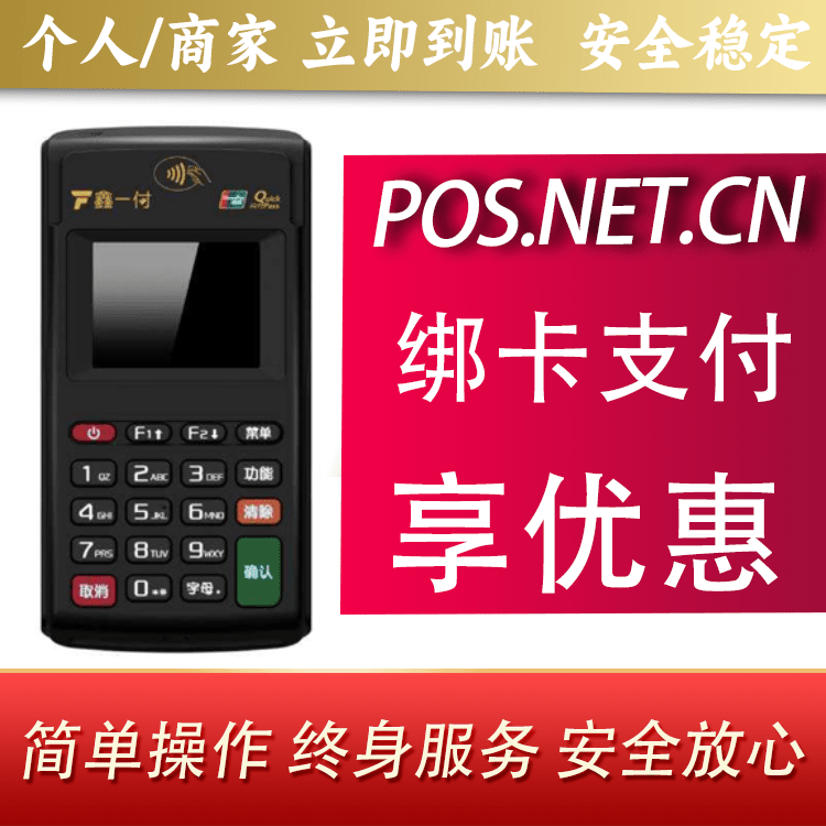呼和浩特鑫一付电签POS机