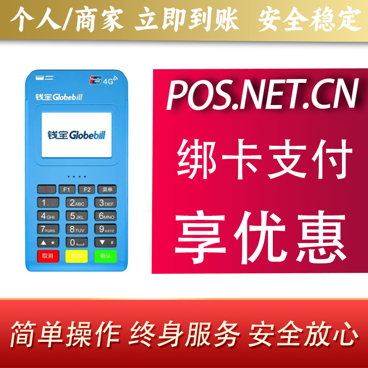 呼和浩特钱宝MPOS蓝牙支付