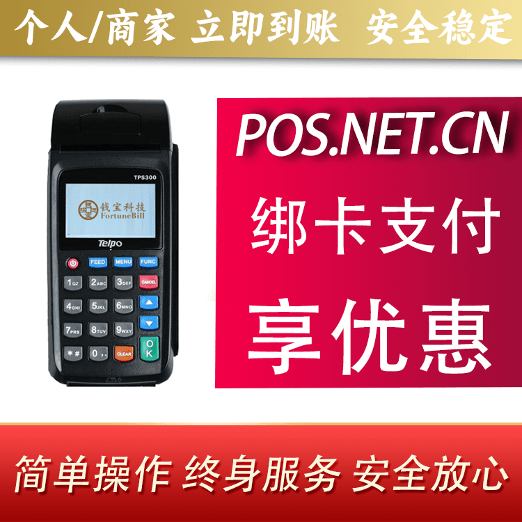 呼和浩特钱宝大POS
