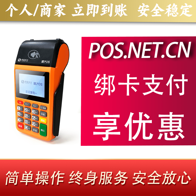 呼和浩特盛POS