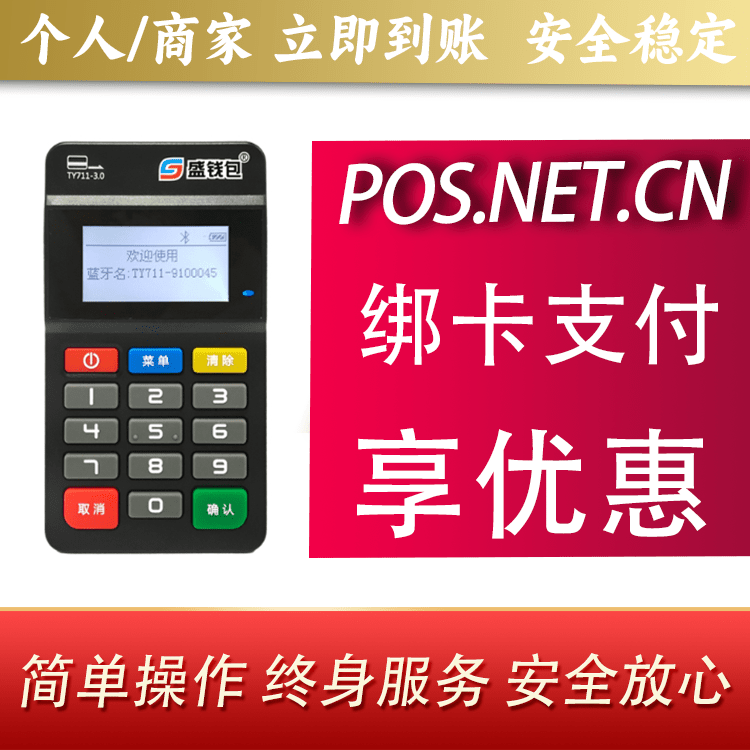 呼和浩特盛钱包MPOS