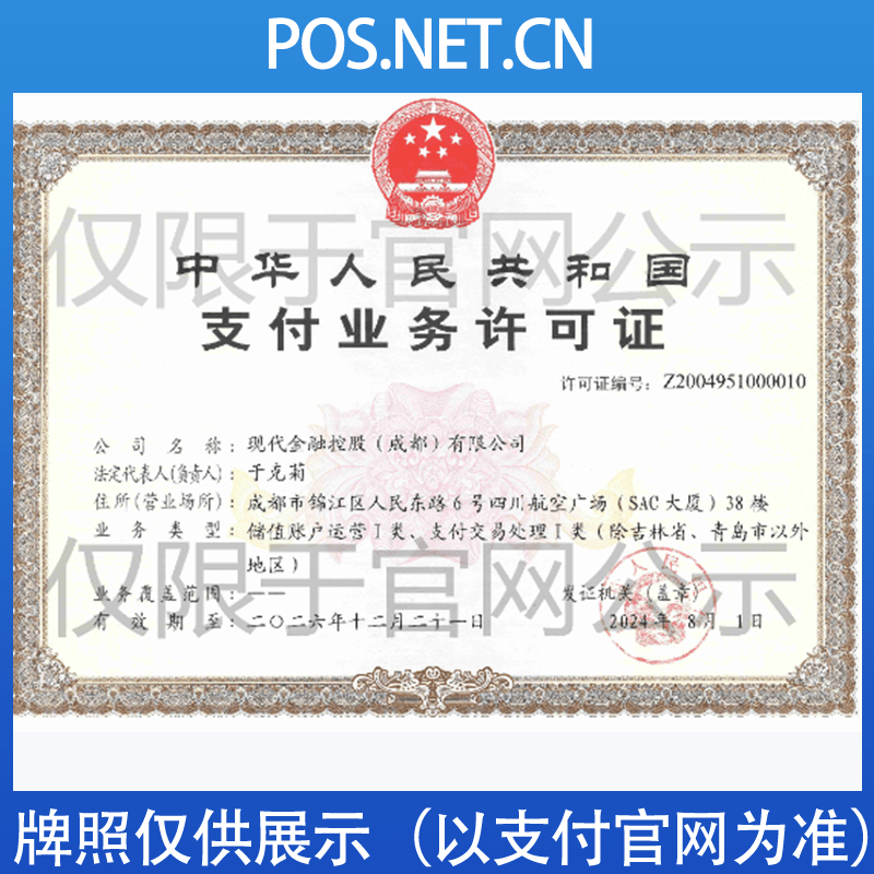 呼和浩特现代金控支付牌照