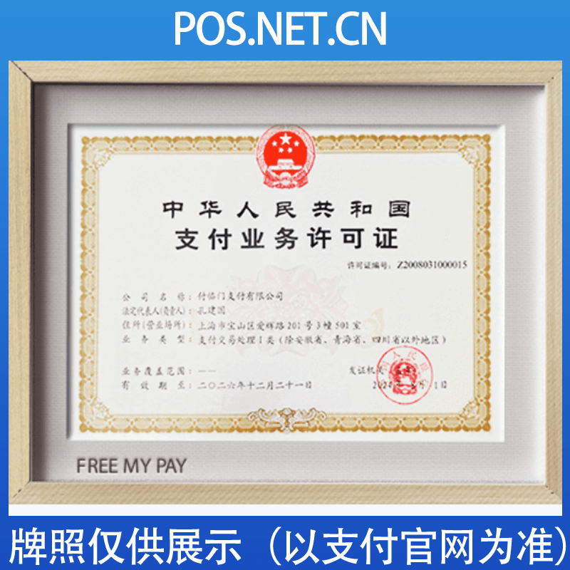 呼和浩特付临门支付牌照