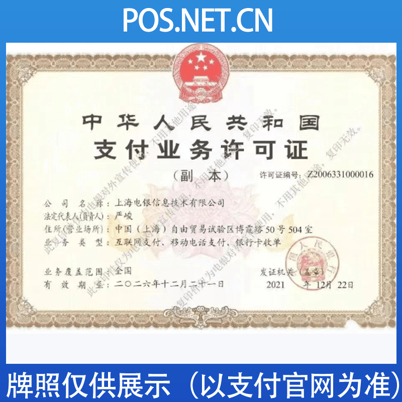 呼和浩特电银信息支付牌照