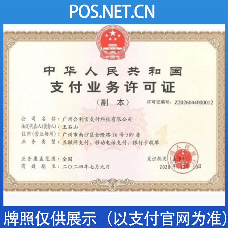 呼和浩特合利宝支付牌照