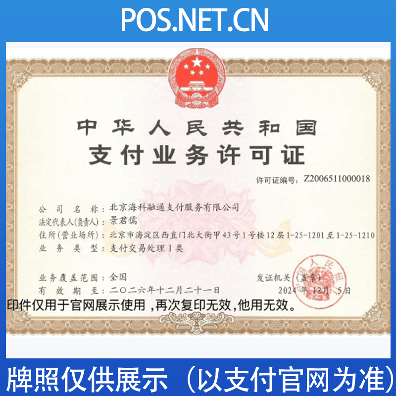 呼和浩特海科融通支付牌照